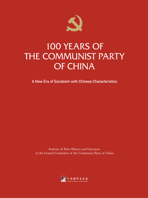 cover image of 中国共产党的一百年 (四)